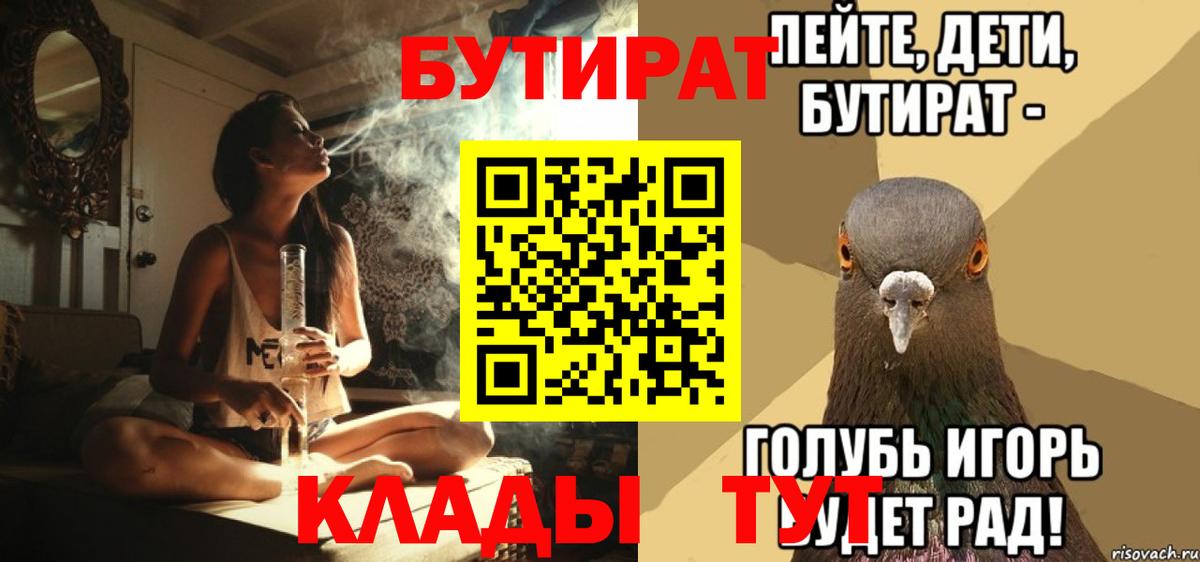 Удомля  Бутират BDO 33%  БУТИРАТ  Вход с VPN 