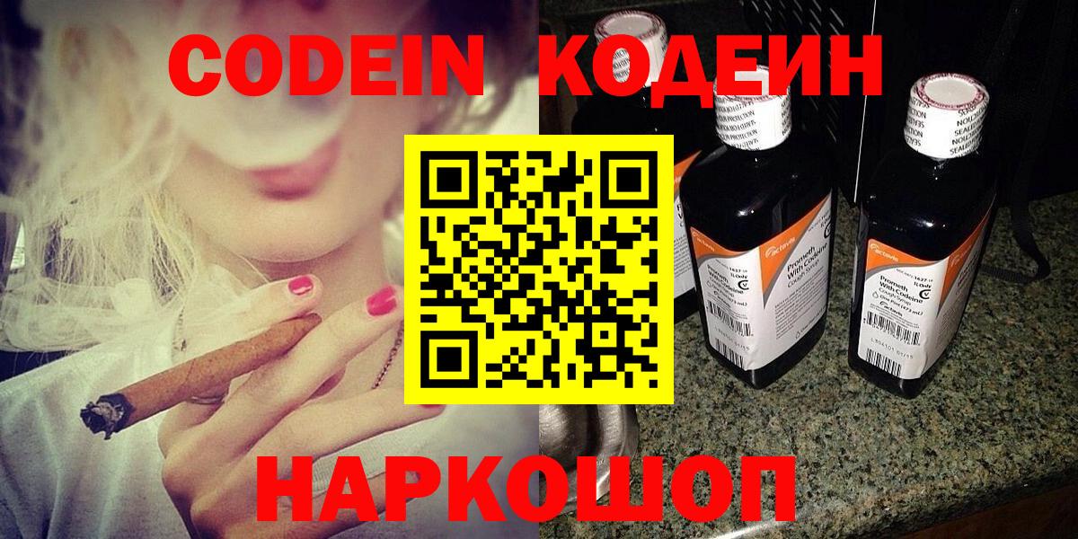 Кодеин напиток Lean (лин) Удомля