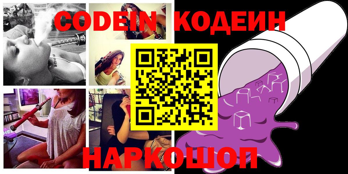 Удомля  Кодеин напиток Lean (лин)  Вход с VPN 