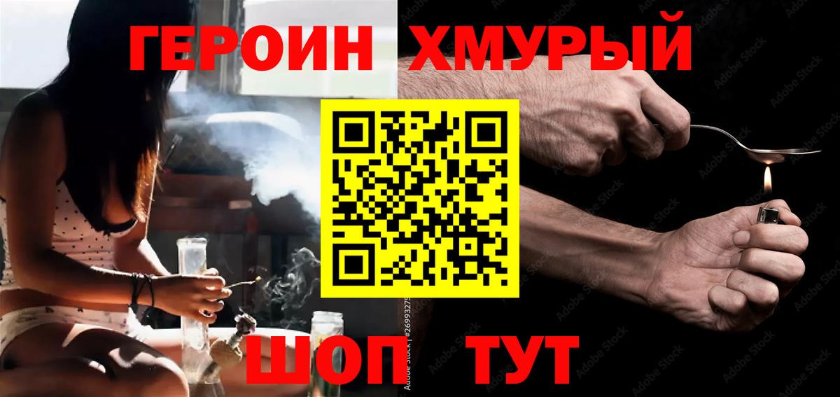 ГЕРОИН афганец Удомля