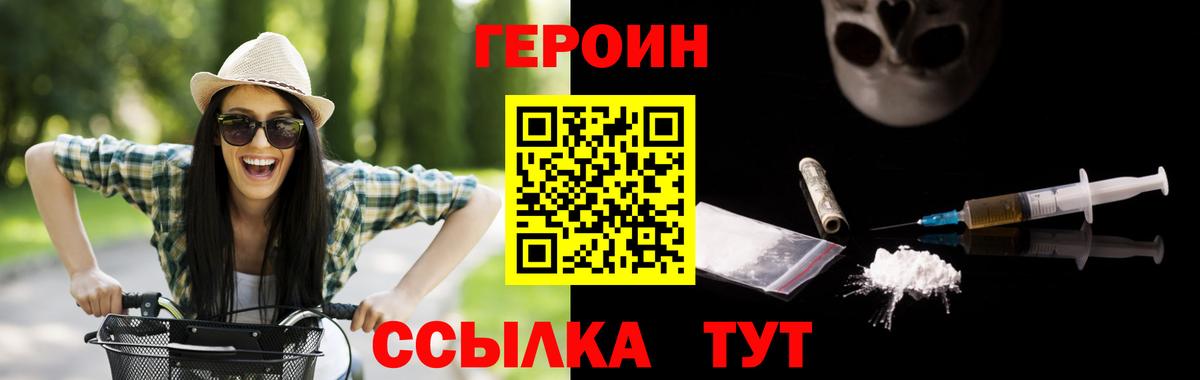 Героин Heroin  Вход с VPN  ГЕРОИН  Удомля 