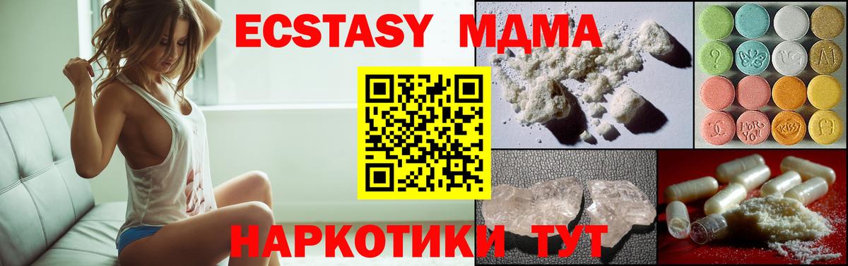 МДМА  МДМА кристаллы  Вход с VPN  Удомля  MDMA Molly 