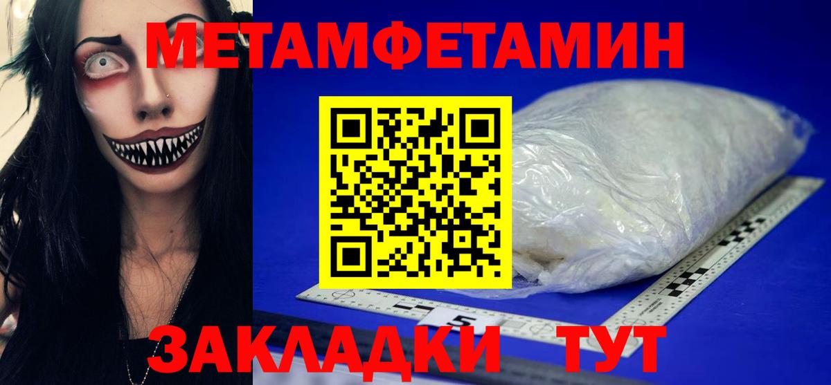 Метамфетамин пудра  Вход с VPN  Удомля 