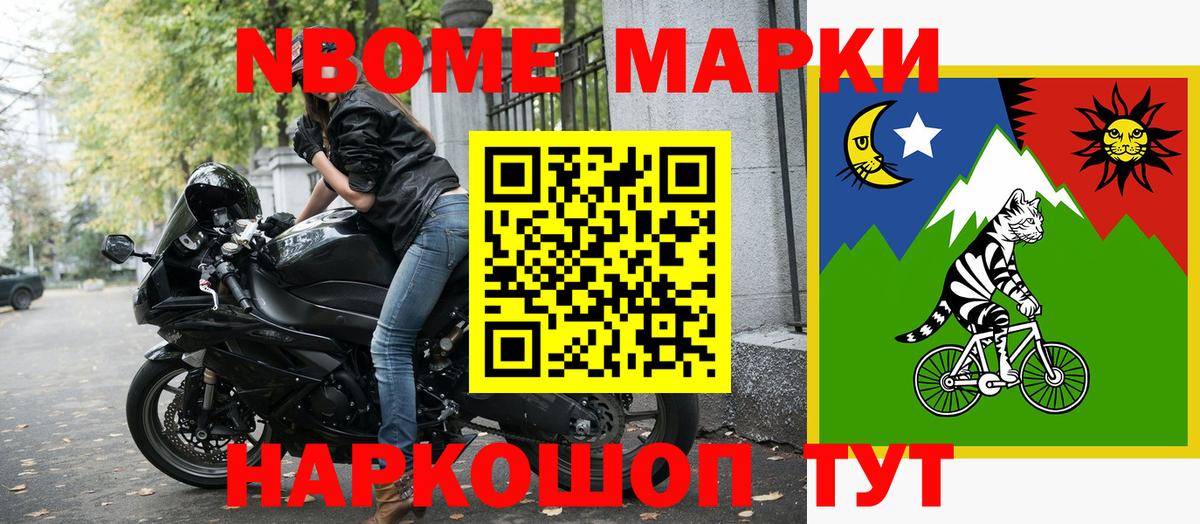 Марки N-bome 1500мкг Удомля